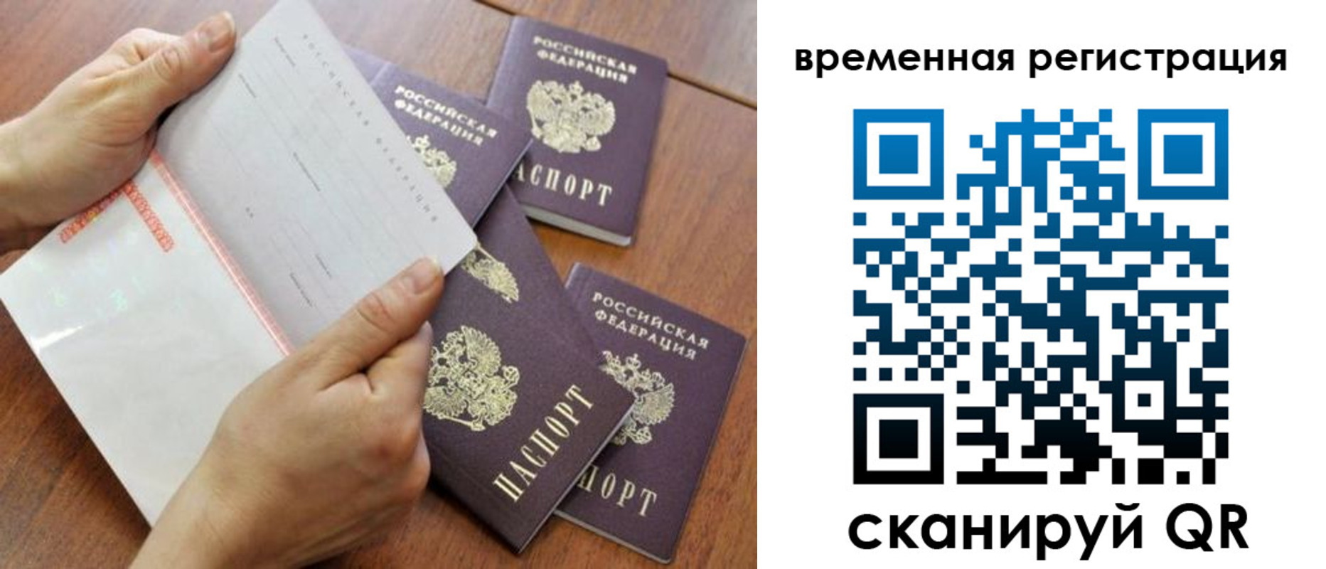 временная регистрация законно в Старом Осколе