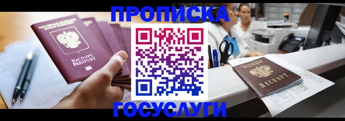 прописка для военкомата в Старом Осколе