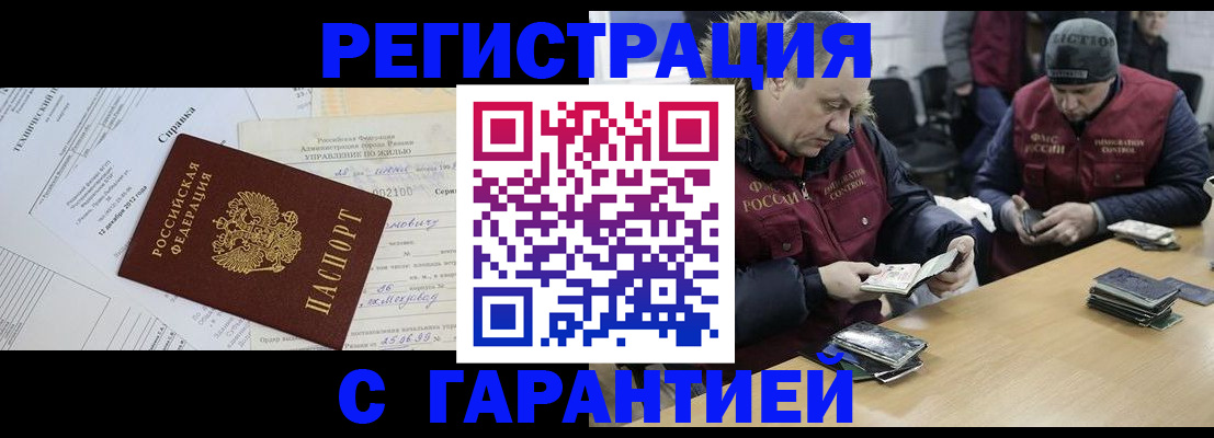 прописка штамп в Старом Осколе