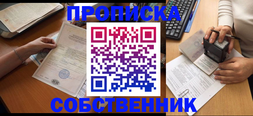временная регистрация для всех в Старом Осколе
