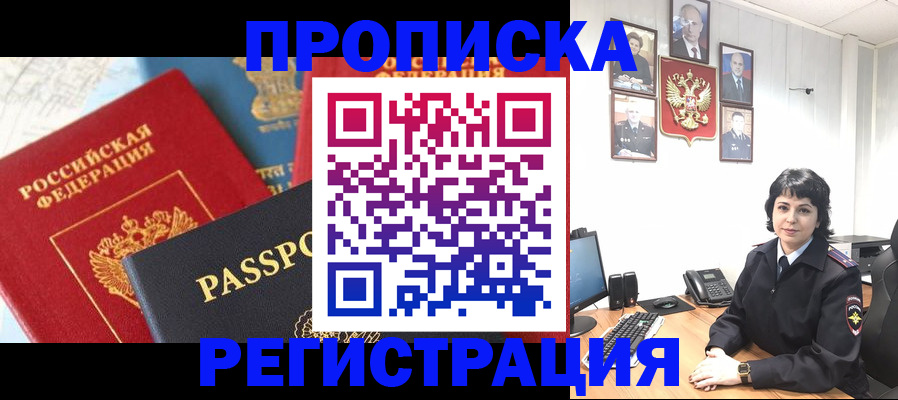 прописка штамп в Старом Осколе